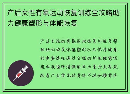 产后女性有氧运动恢复训练全攻略助力健康塑形与体能恢复