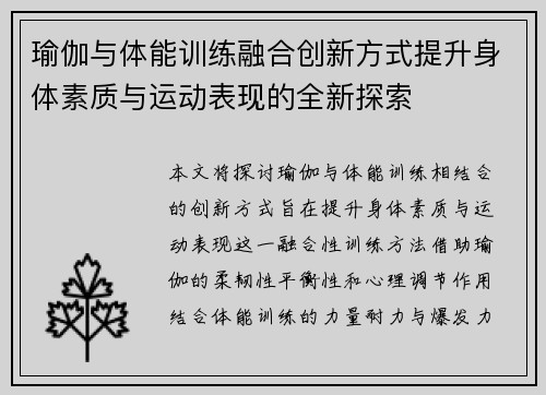 瑜伽与体能训练融合创新方式提升身体素质与运动表现的全新探索